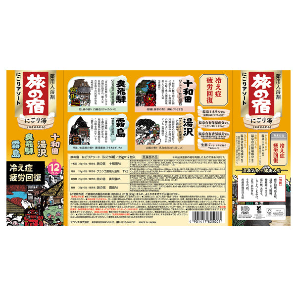 Tabi no Yodo Nigori Assortment, 12 Packs