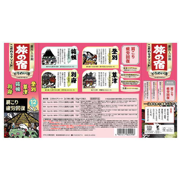 Tabi no Yodo Kodawari Assortment, 12 Packs