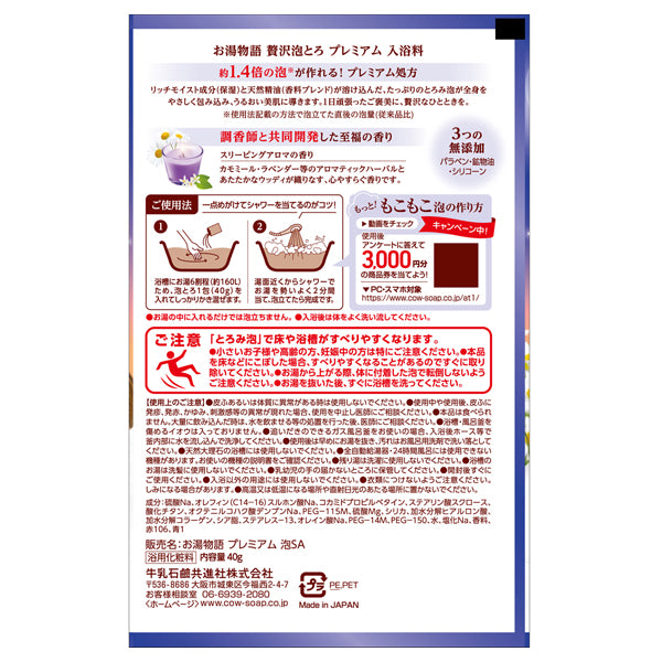 Oyumonogatari Premium Foaming Bath, 40g (Sleeping Aroma)