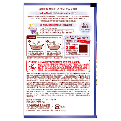 Oyumonogatari Premium Foaming Bath, 40g (Sleeping Aroma)