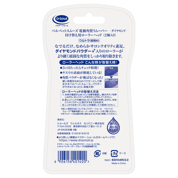 Dr. Scholl Velvet Smooth Electronic Foot File Diamond Refill Ultra, 2pc