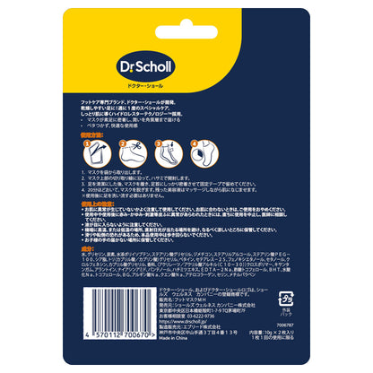 Dr. Scholl Intensive Moisturizing Foot Mask, 1 pair (Manuka Honey)