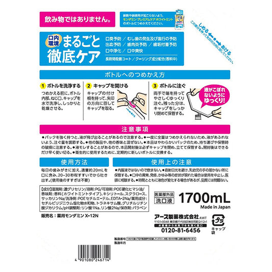 MONDAMIN Premium Care White Mint Refill, 1700ml