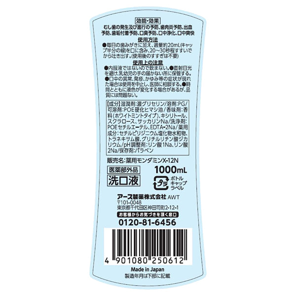 MONDAMIN Premium Care White Mint, 1000ml