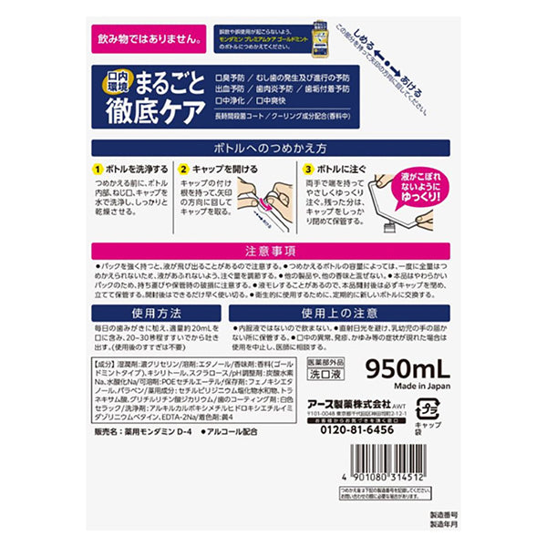 MONDAMIN Premium Care Gold Mint Refill, 950ml