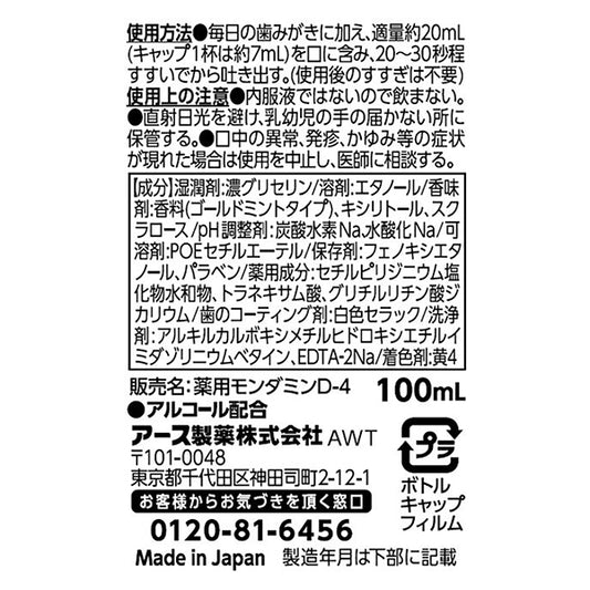 Mondamin Premium Care Gold Mint, 100ml