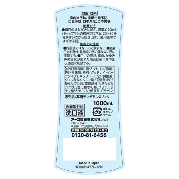 MONDAMIN Night Clear, 1000ml