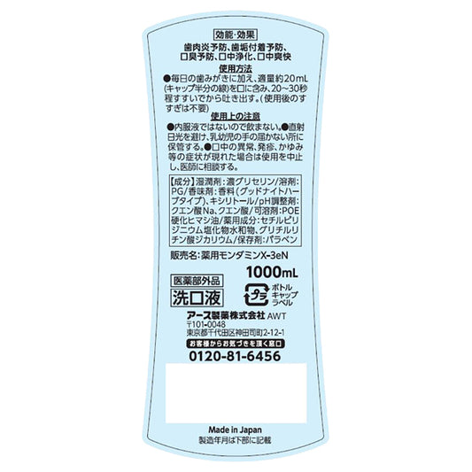 MONDAMIN Night Clear, 1000ml
