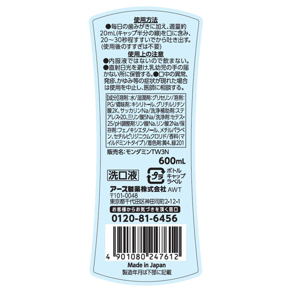 MONDAMIN Mild Mint, 600ml