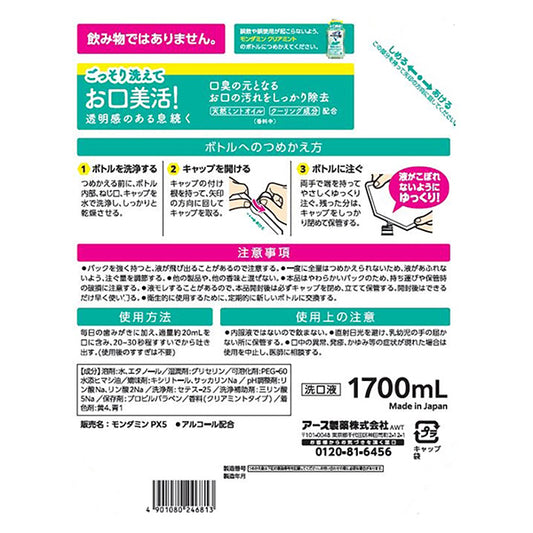 MONDAMIN Clear Mint Refill, 1700ml