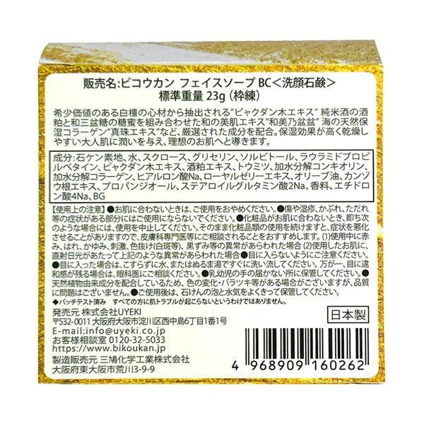 Bikoukan Sandalwood Raw Soap (Solid Type) Trial, 23g
