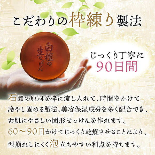 Bikoukan Sandalwood Raw Soap (Solid Type), 90g