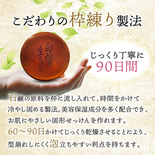 Bikoukan Sandalwood Raw Soap (Solid Type), 90g
