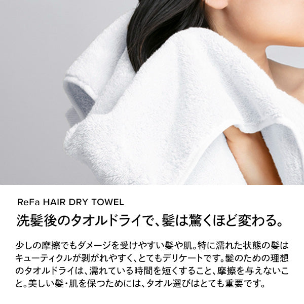ReFa ReFa Hair Dry Towel Set