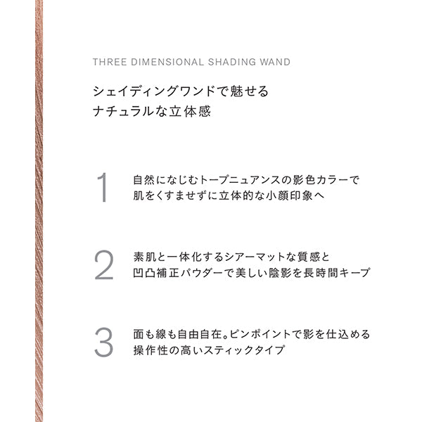 THREE Dimensional Shading Wand, 1.5g