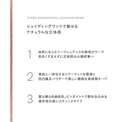 THREE Dimensional Shading Wand, 1.5g