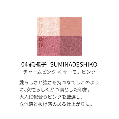 SUQQU Signature Color Eyes 04 Suminadeshiko & Eye Enhancing Primer Kit