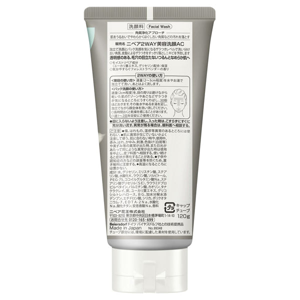2-Way Beauty Face Wash AC, 120g, Relaxing Forest Lavender Scent