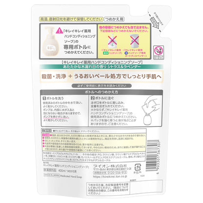 Kirei Kirei Medicated Hand Conditioning Soap Refill (Citrus & Lavender), 400ml