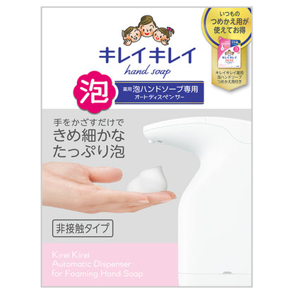 Kirei Kirei Medicated Foaming Hand Soap Auto Dispenser, 200ml