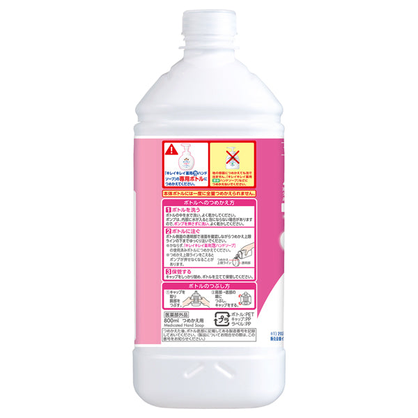 Kirei Kirei Medicated Foaming Hand Soap Refill (Citrus Fruity), 800ml