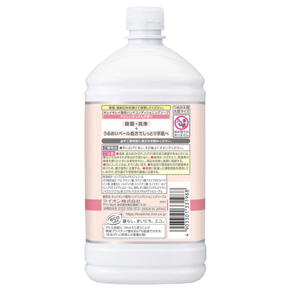 Kirei Kirei Medicated Hand Conditioning Soap Refill (Gentle Soap), 700ml