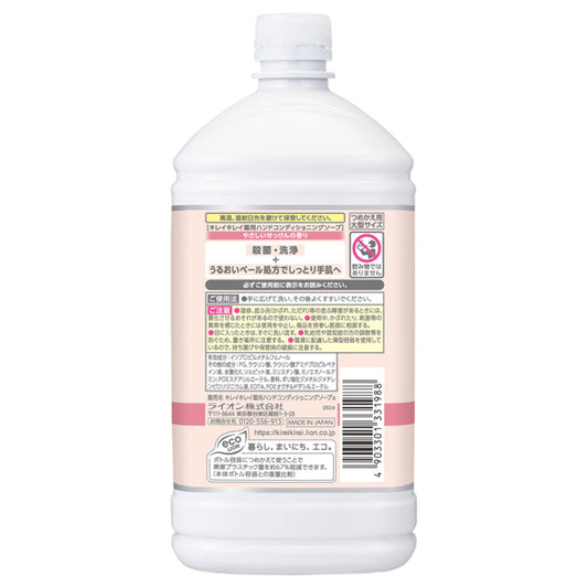 Kirei Kirei Medicated Hand Conditioning Soap Refill (Gentle Soap), 700ml