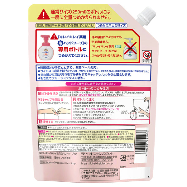 Kirei Kirei Medicated Foaming Hand Soap Refill (Mixed Fruit), 450ml
