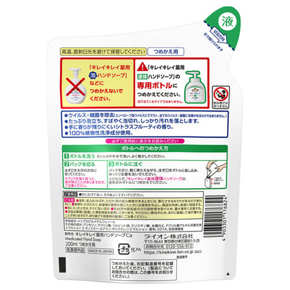 KireiKirei Medicated Liquid Hand Soap Refill, 200ml (Citrus Fruity)