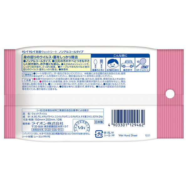 Kirei Kirei Disinfecting Wet Wipes Non-Alcohol Type