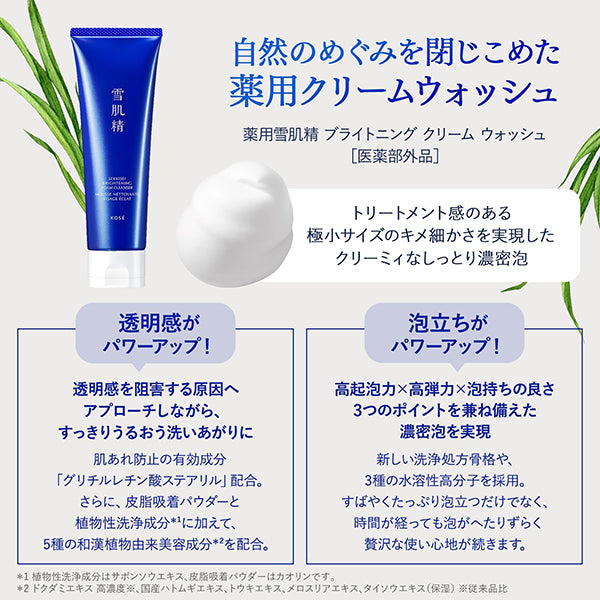 Sekkisei Medicated Sekkisei Brightening Cream Wash + Brightening Cleansing Oil Trial Set, 150ml
