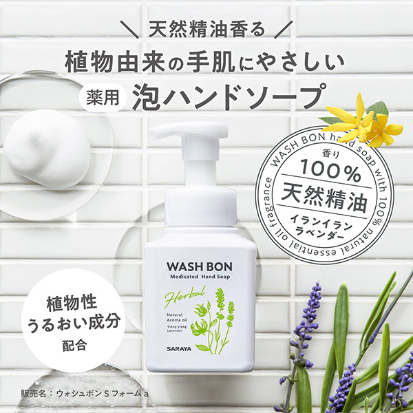 Herbal medicated hand soap, 310ml, Quick rinse,  thoroughly sterilizes and disinfects, Ylang Ylang & Lavender