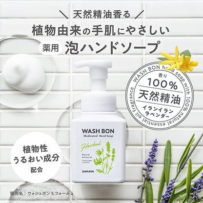 Herbal medicated hand soap, 310ml, Quick rinse,  thoroughly sterilizes and disinfects, Ylang Ylang & Lavender