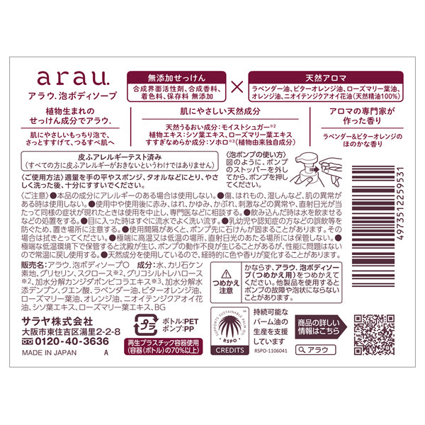 Foaming body soap, 480ml, Soft foam that rinses away quickly for smooth skin, Lavender & Bitter Orange