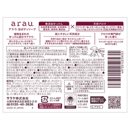 Foaming body soap, 480ml, Soft foam that rinses away quickly for smooth skin, Lavender & Bitter Orange