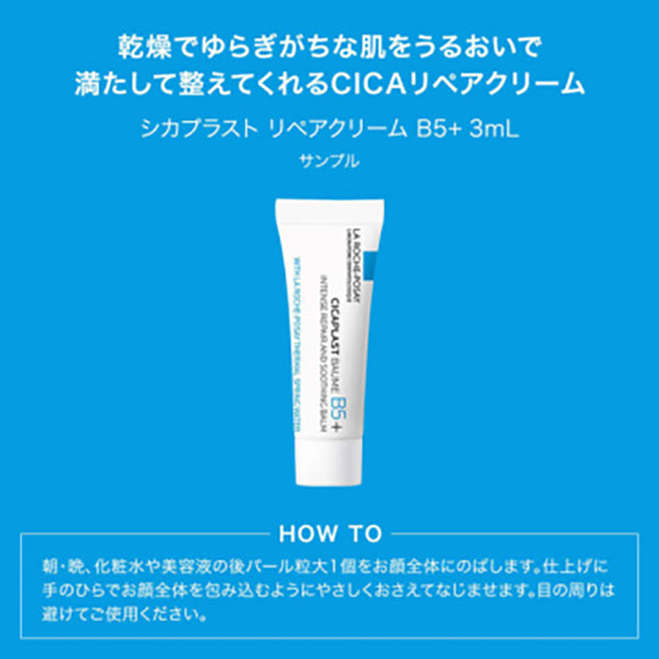 LA ROCHE-POSAY Cicaplast Repair Cream B5+ Kit, 40ml