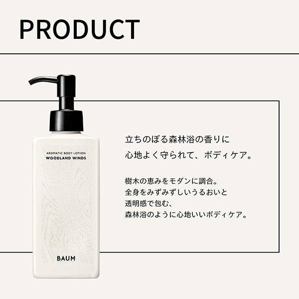 BAUM Aromatic Body Lotion 1 Limited Set, 180ml