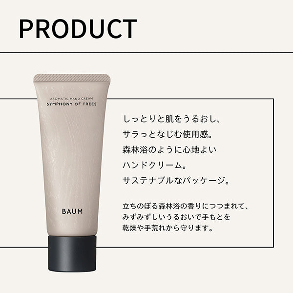 BAUM Aromatic Hand Cream n (Symphony of Trees) Limited Set, 75g