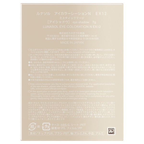 Eye Coloration N, EX12 Mystic Merge, 7g