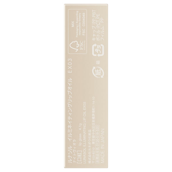 LUNASOL Illuminating Lip Oil (EX03 Night Viola)