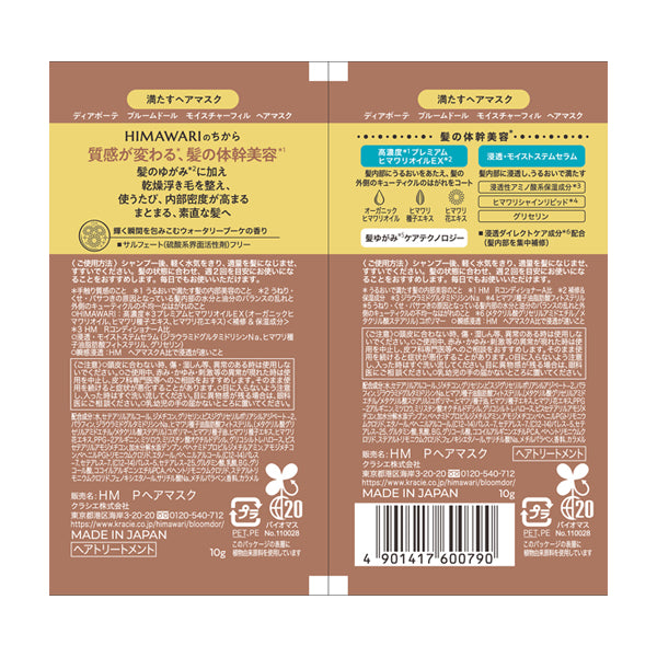 Dear Beaute Bloom Doll Hair Mask Trial Set, 10g, 10g