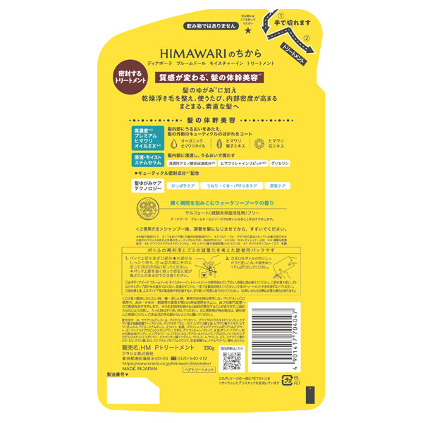 Dear Beaute Bloom Doll Moisture In Treatment, 330g