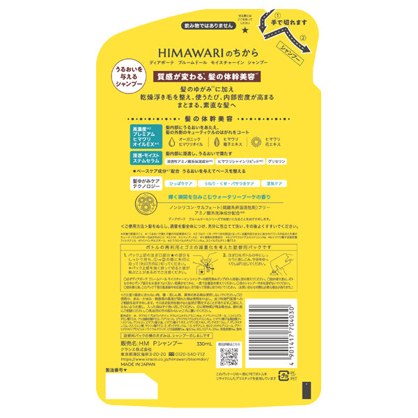 Dear Beaute Bloom Doll Moisture In Shampoo, 330ml