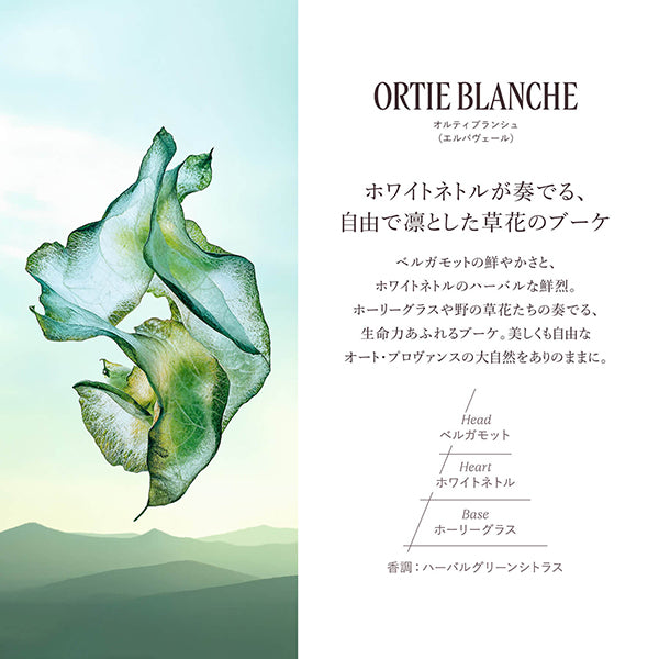 Orti Blanche [Herbaveil] Perfumed Body Milk, 250ml