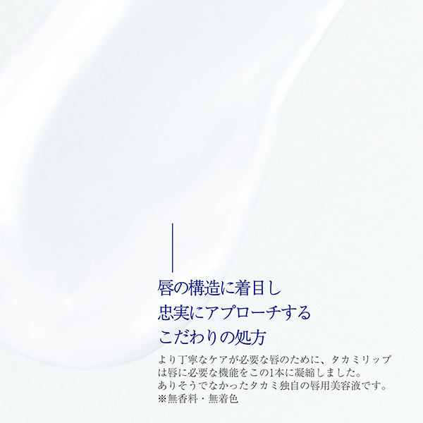 TAKAMI Lip Special Set with Bonus