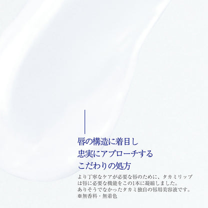 TAKAMI Lip Special Set with Bonus