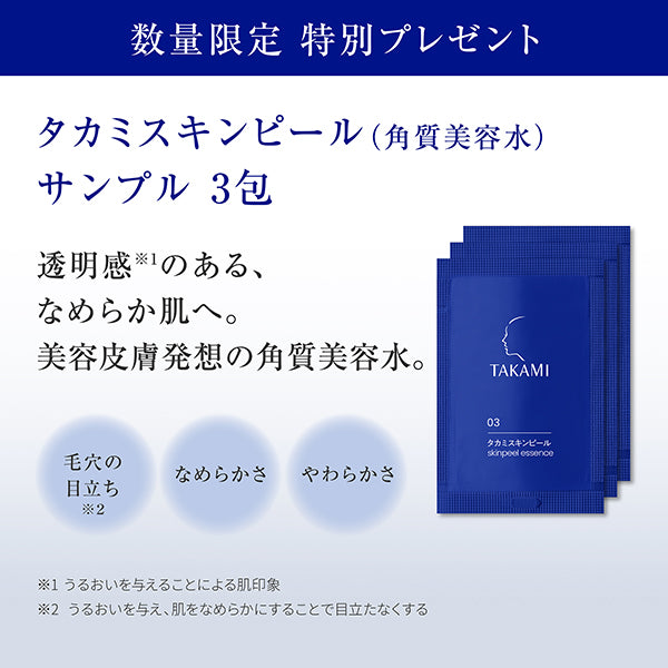 TAKAMI Lip Special Set with Bonus