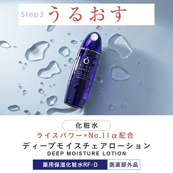 RICE FORCE Luxurious Skincare Set Limited Edition, 60ml