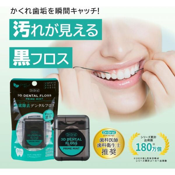 Dr.Oral 3D Dental Floss (Prime Mint), 50m