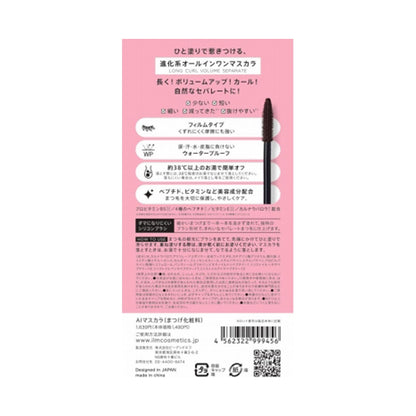 ILM AI Mascara (02 Chocolat Brown), 43g